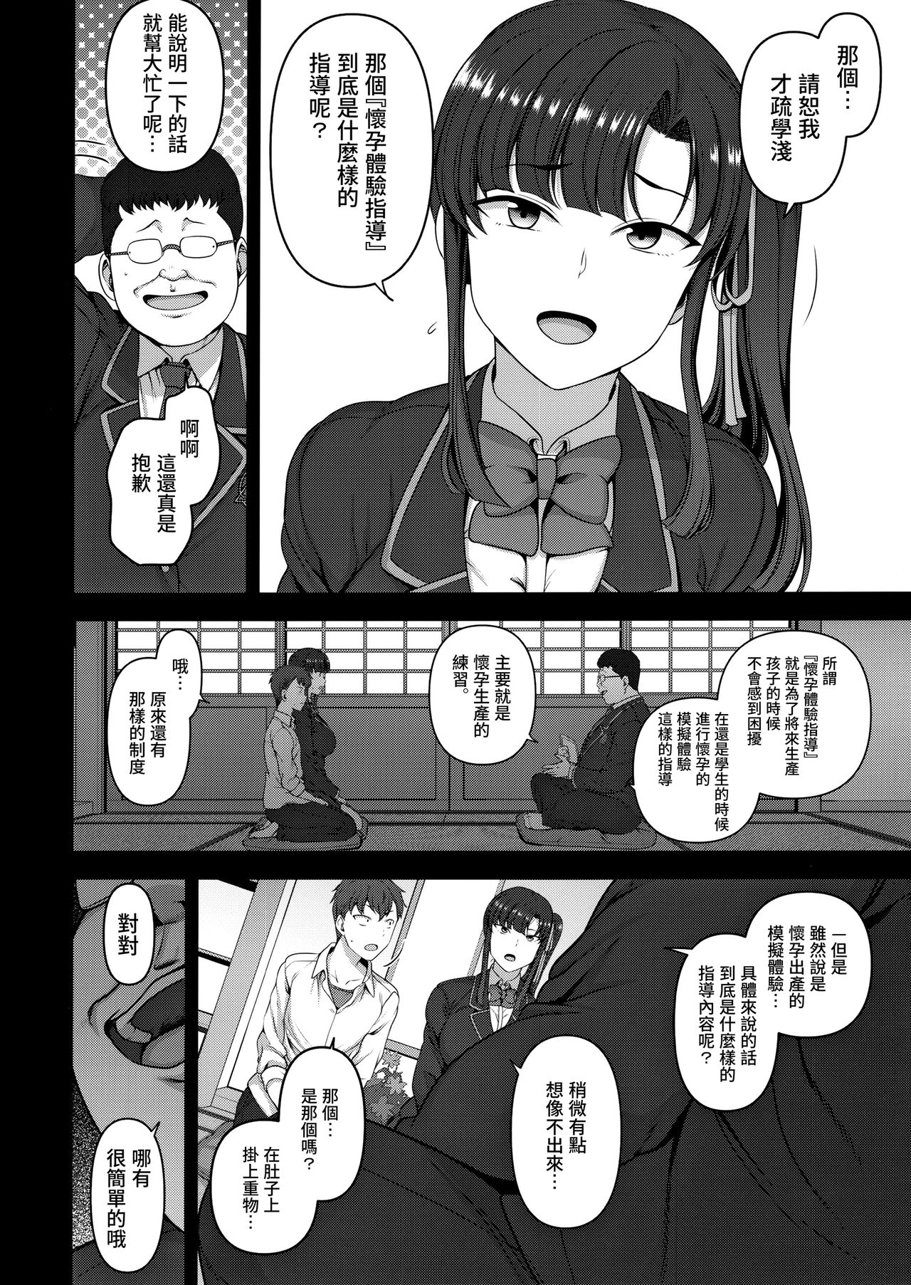 (C93) [50on! (Aiue Oka)] Saimin Seishidou 3 Miyajima Sakura to Kase Masafumi no Baai [Chinese] [無邪気漢化組] page 8 full