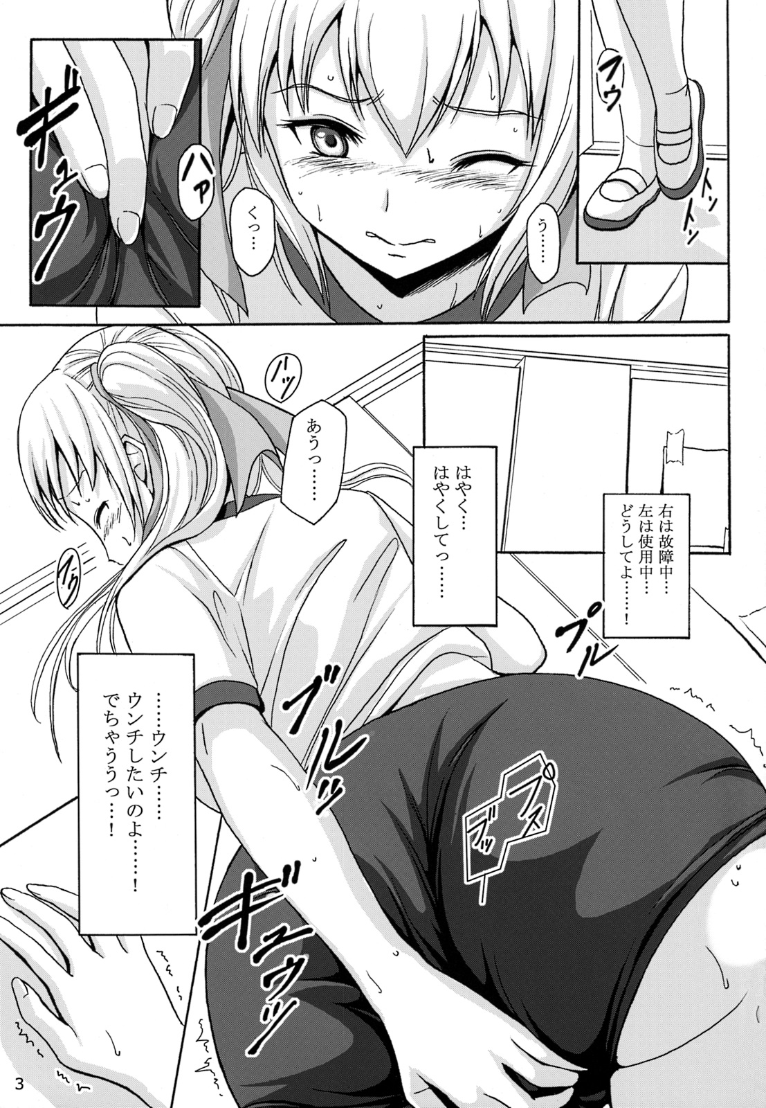 (C86) [Namiroji (Shiina Nami)] Haisetsu Shoujo 7 Hinako no Shippai page 3 full