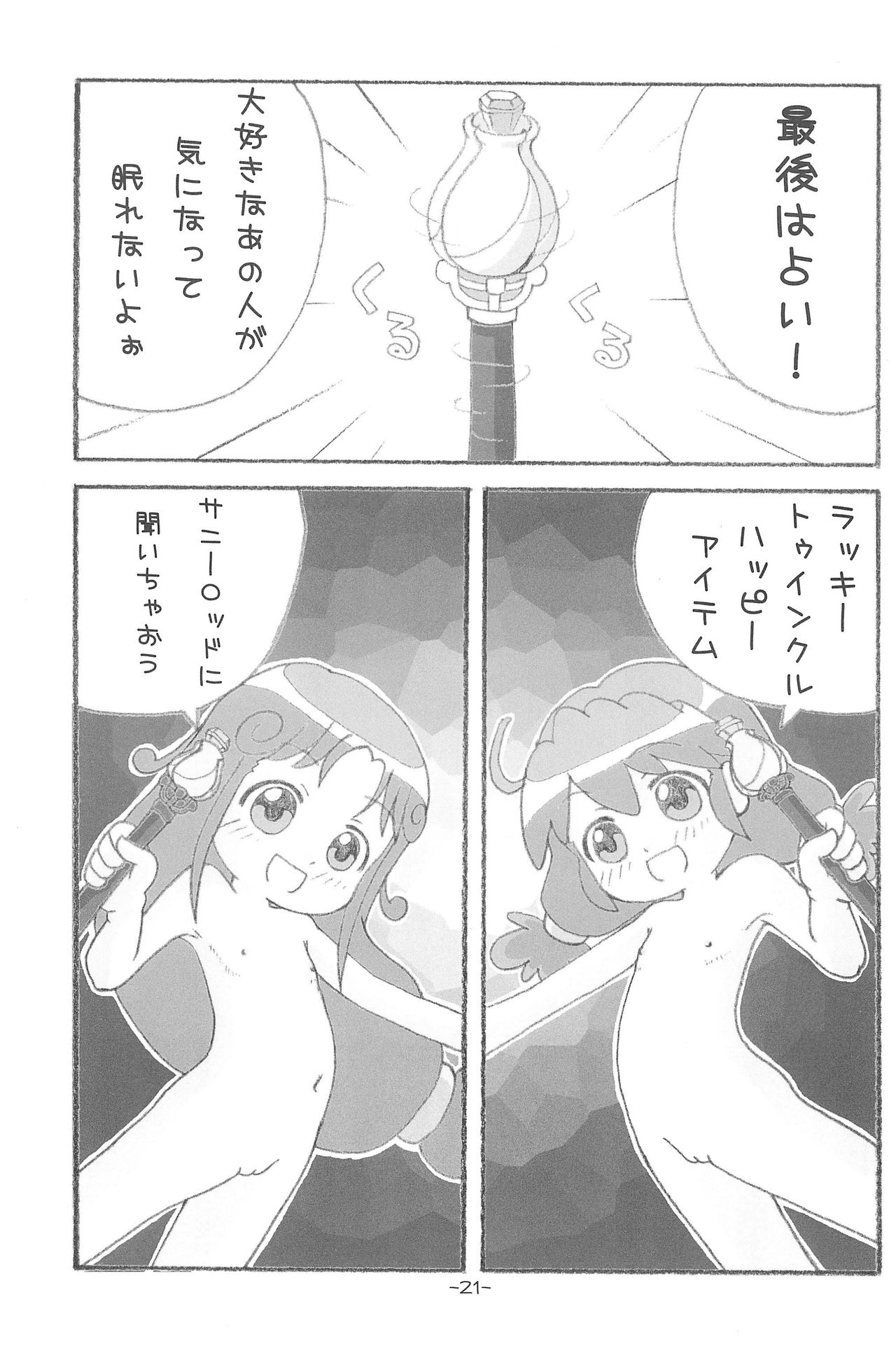 (C69) [Studio K (Kirara)] FutaHime (Fushigiboshi no Futagohime) page 21 full