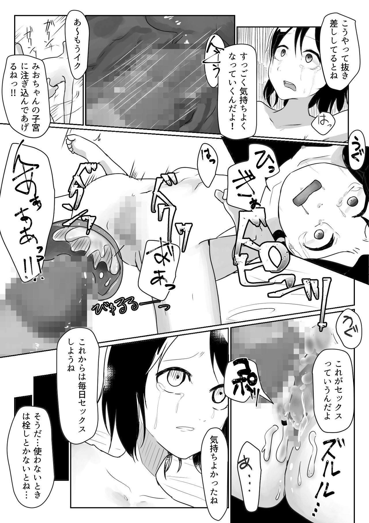 [Dejimeshi] Someone help me ~ Lori abducted genitals and mental destruction ~ page 11 full