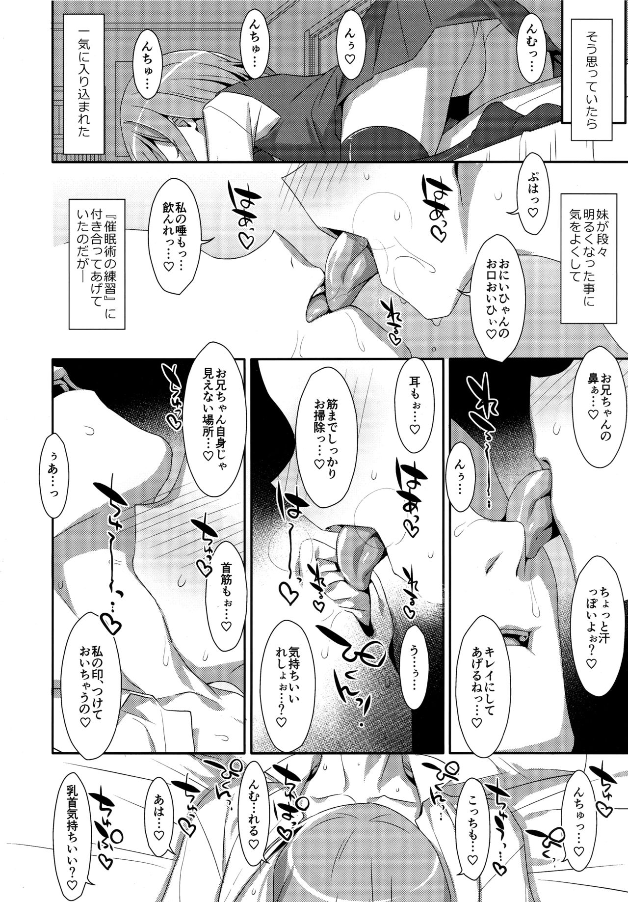 (C96) [TIES (Takei Ooki)] Neteiru (?) Onii-chan ni Iroiro Shitai! page 7 full