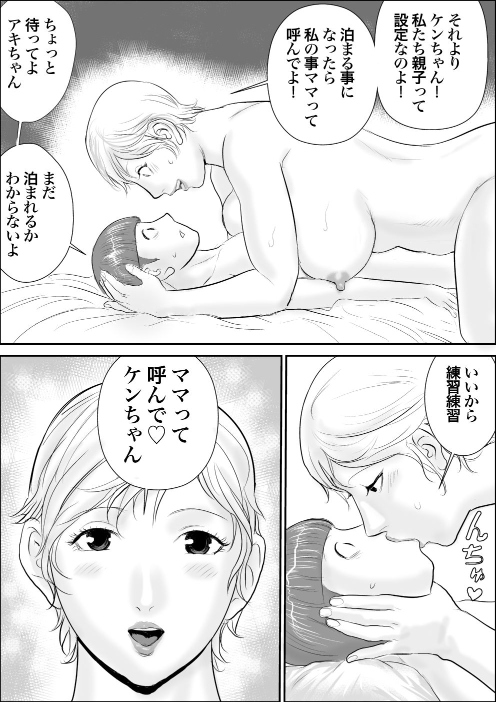 [Jinsukeya (Jinsuke)] Boku to Oba-san to Himitsu no Heya [Digital] page 6 full