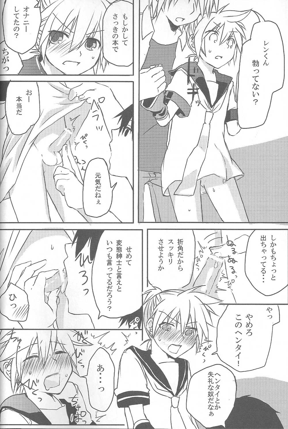 (C76) [Yomosugara (Yomogi Ringo)] Inran Tenshi Moejiru Len % (VOCALOID) page 5 full