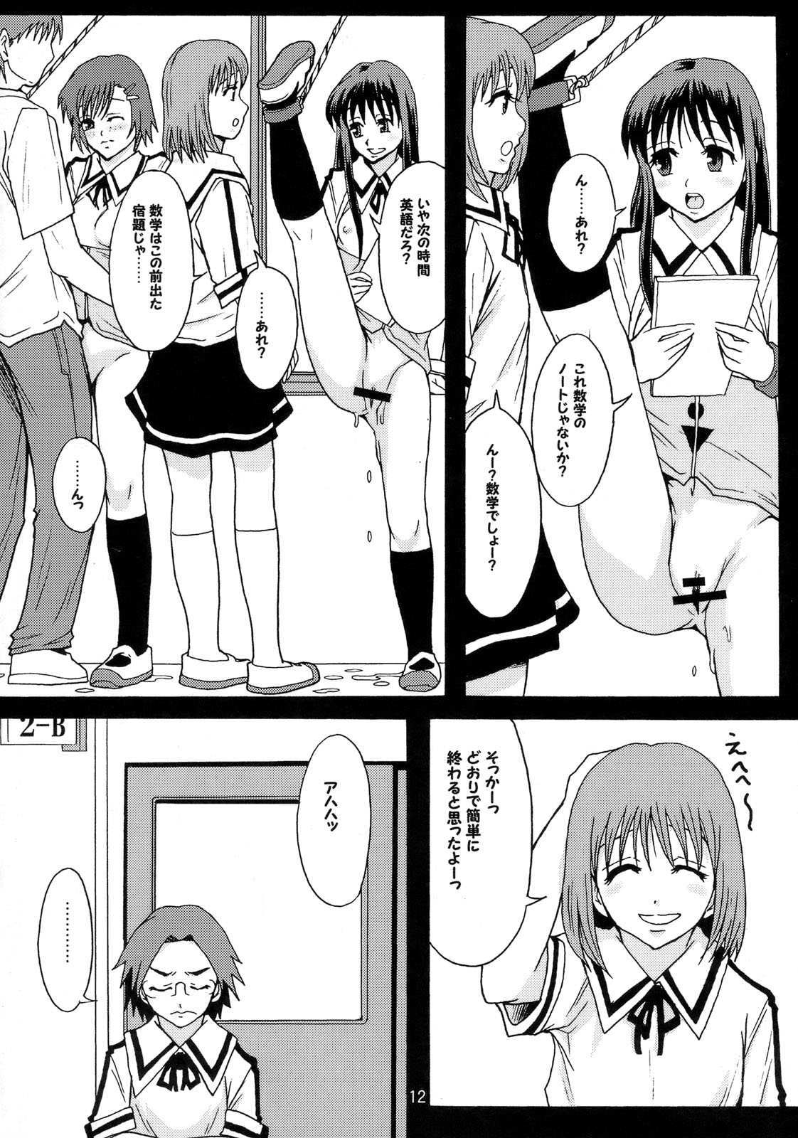 (C72) [Ringo Gakuen (Mayonnaise.)] Perfect World page 11 full