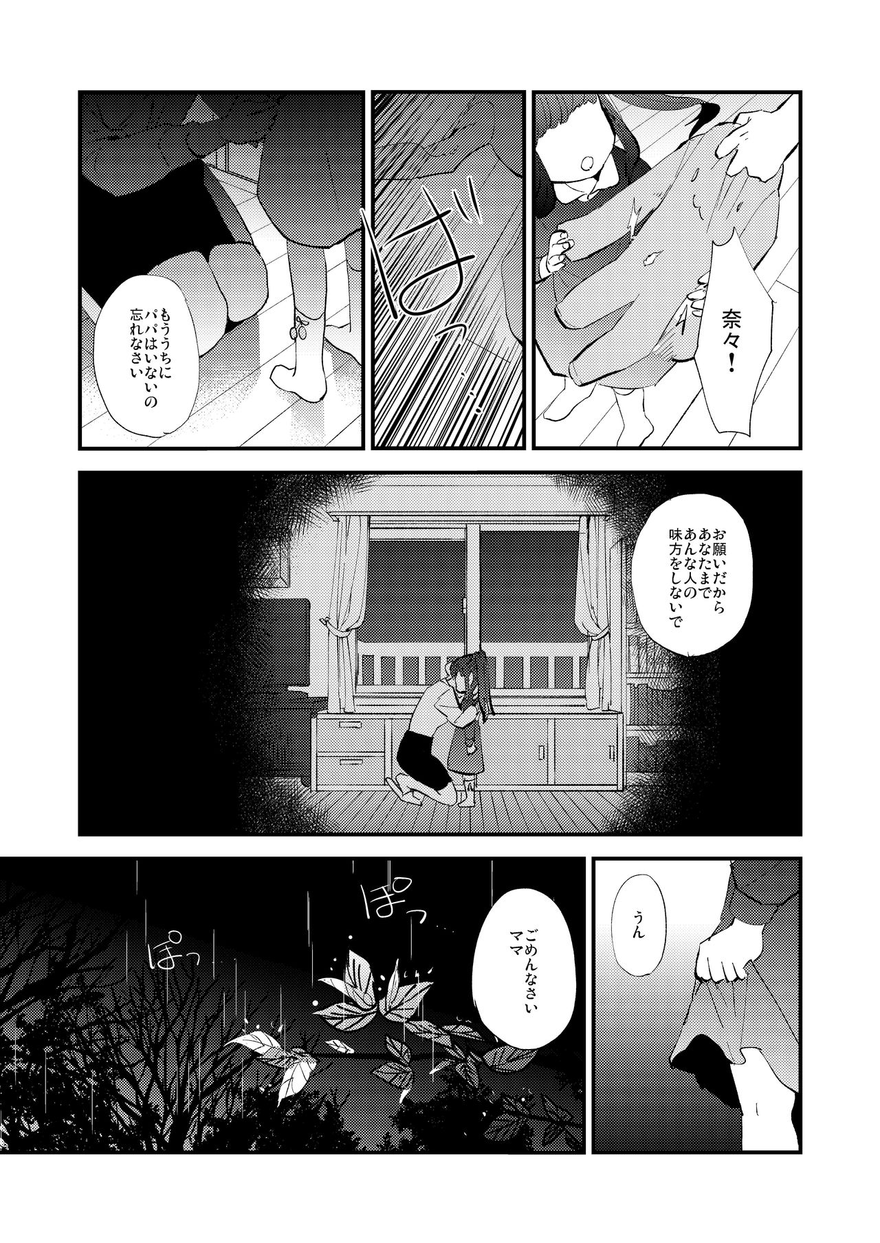 [Karitara Kaesu (Kari Paku)] Kumo no Ito [Digital] page 43 full