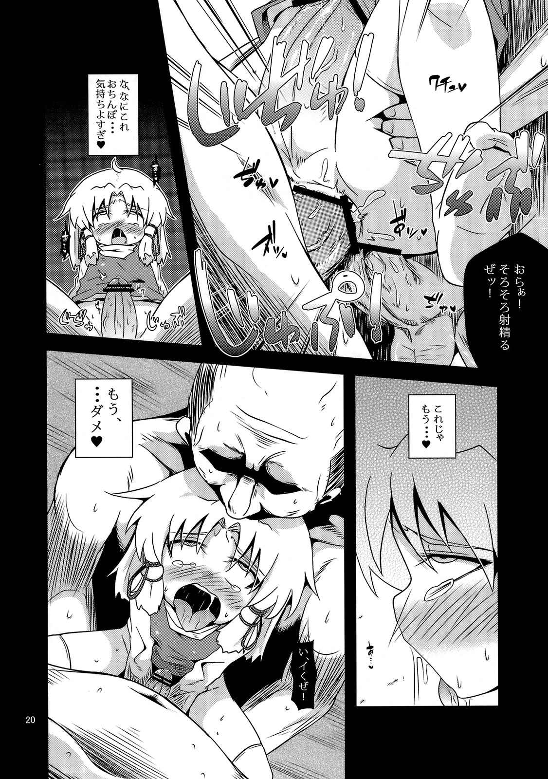 (Reitaisai 8) [Happiness Milk (Obyaa)] Nikuyokugami Gyoushin - New carnal story - Zen (Touhou Project) page 19 full