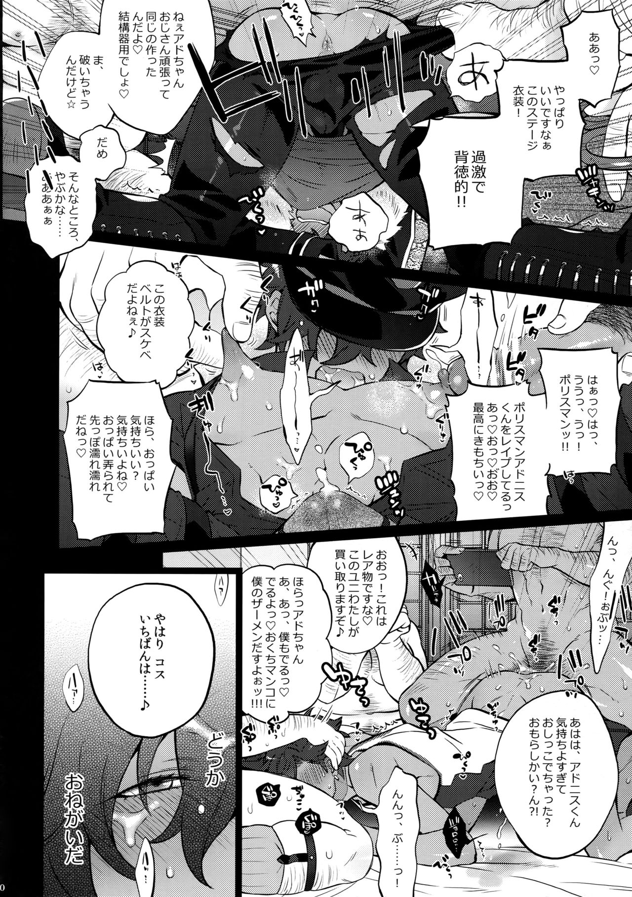 (Yumeiro ★ Symphony 4) [Inukare (Inuyashiki)] Otogari Adonis Gekini AV (Ensemble Stars!) page 20 full