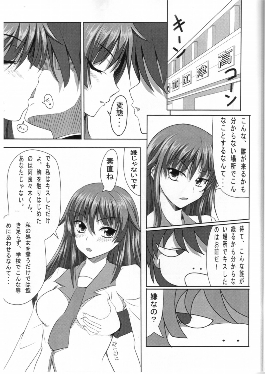 (C77) [Aimuchi (saxasa)] Koyomi Ero Gatari (Bakemonogatari) page 2 full