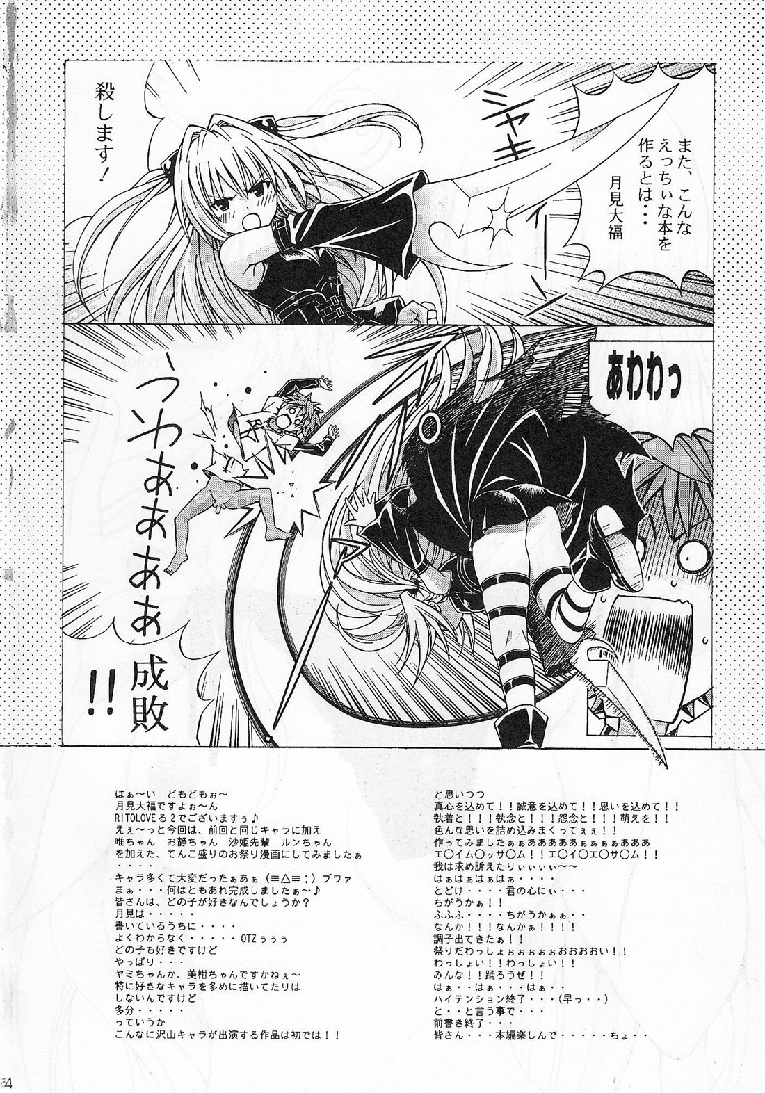 (COMIC1☆3) [Shimekiri Sanpunmae (Tukimi Daifuku)] Rito Love Ru 2 (To LOVE-Ru) page 3 full