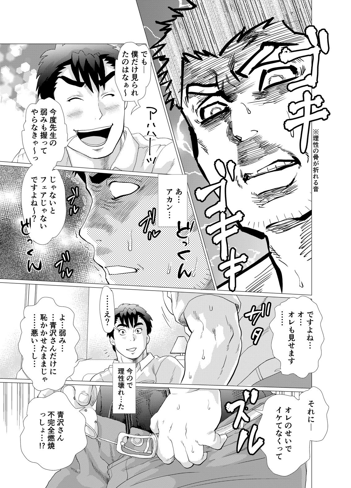 [Ochaocha Honpo (Chabashira Tatsukichi)] Ikenai desu! Nonaka-sensei ~vs Waka Papa Hen~ [Digital] page 25 full