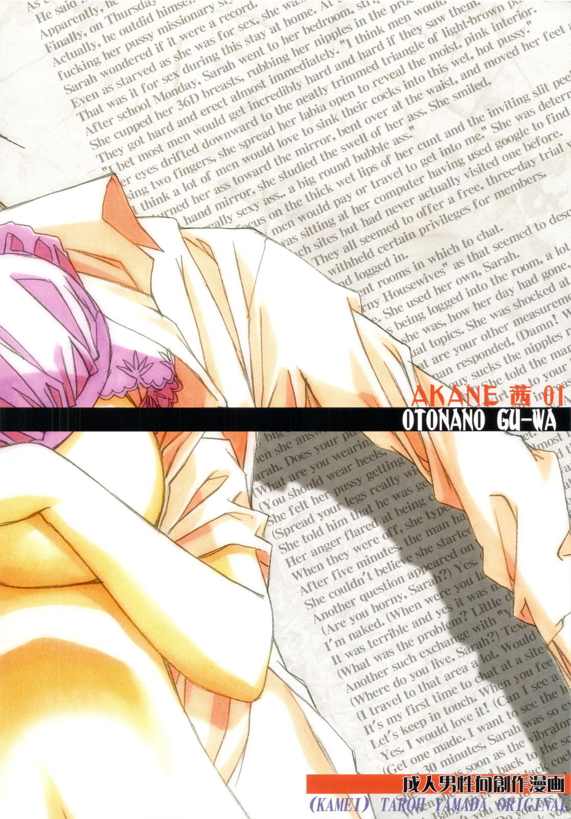 [Otonano Do-wa (Takei Masaki)] AKANE page 28 full
