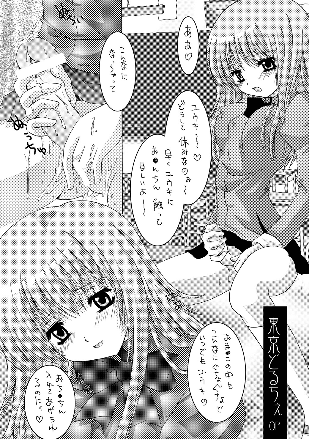 (C66) [B-CREWS (Karen Kyuu, Shido Mayuru)] Tokyo Dolce page 4 full