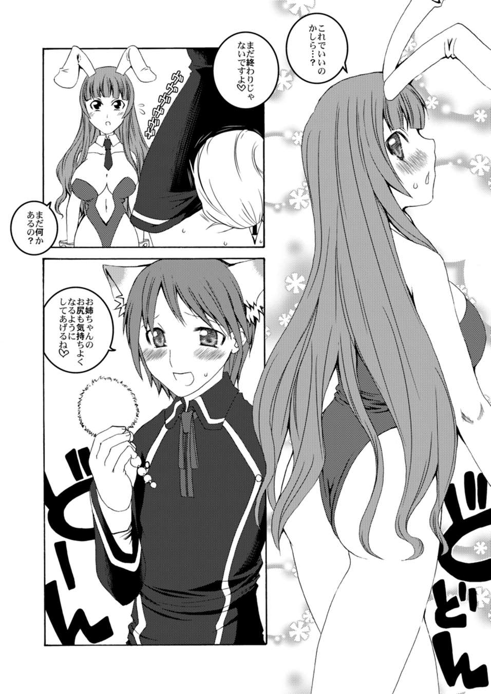 (Noiji Maniacs 2) [Sekai Chizu wa Chi no Ato (jude)] U-REI GIRL SENTIMENTAL FIGHT (Quiz Magic Academy) page 8 full