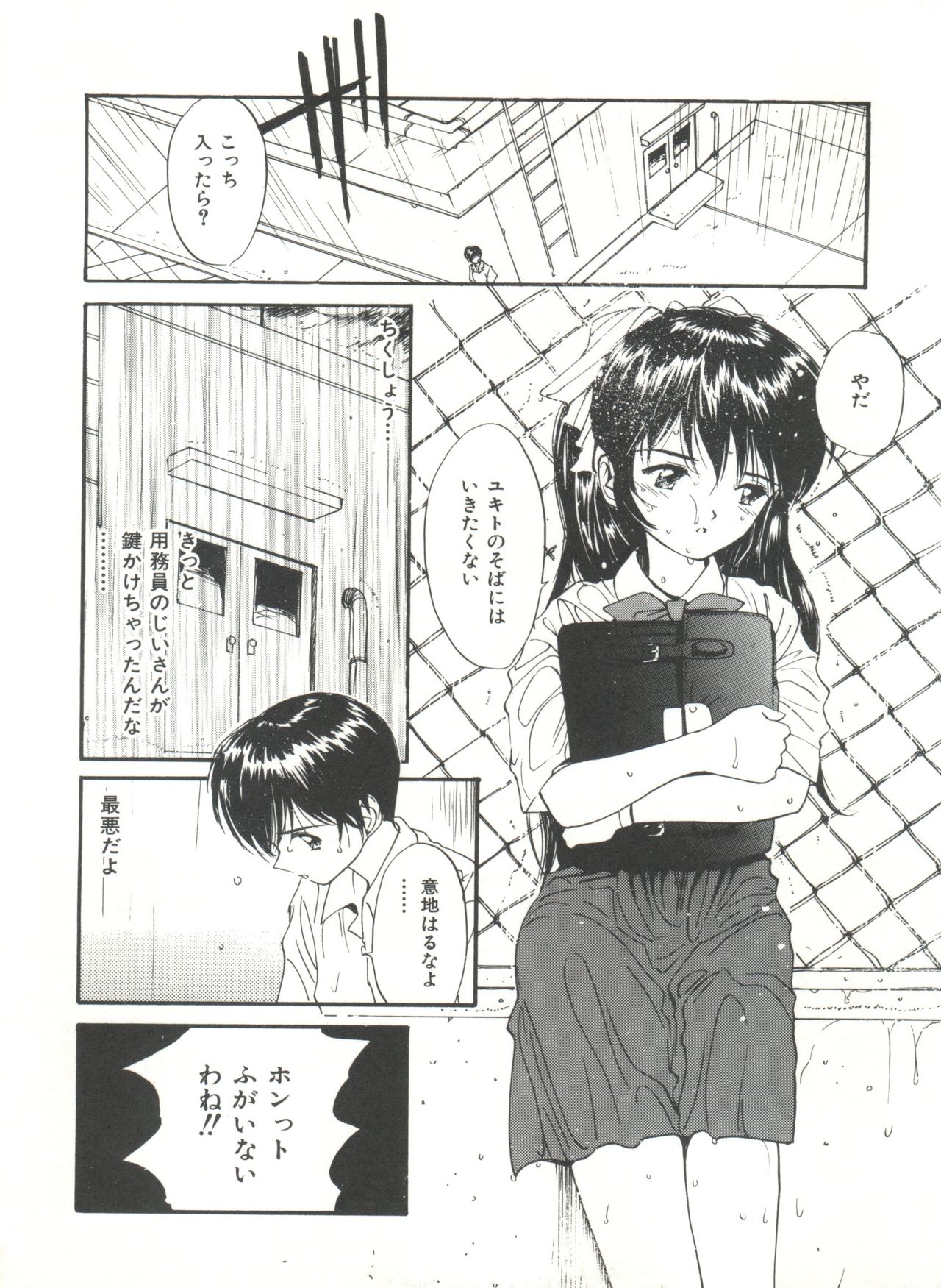 [Tanaka Yutaka] Love Love Damon page 47 full