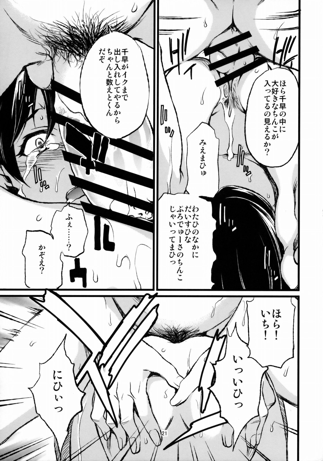 (C77) [Chotto Dake Aruyo. (Takemura Sesshu)] Haruka to Chihaya to Producer. (THE IDOLM@STER) page 22 full