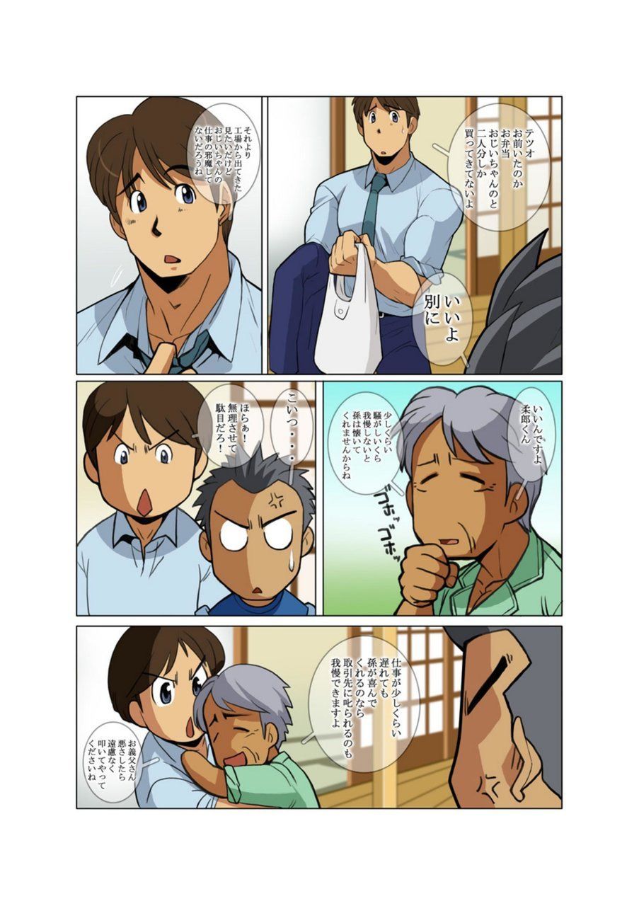 [Gamushara! (Nakata Shunpei)] METAL ONE #2 - #7 [Digital] page 8 full
