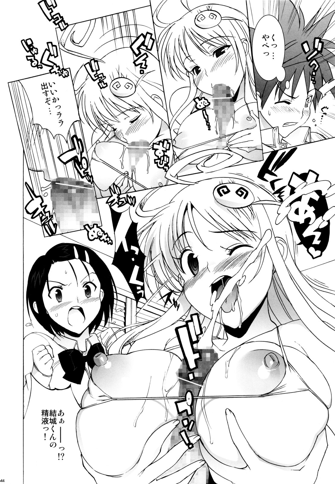 (C79) [Number2 (Takuji)] Hame Tora☆Full+ (To LOVE-Ru) page 43 full