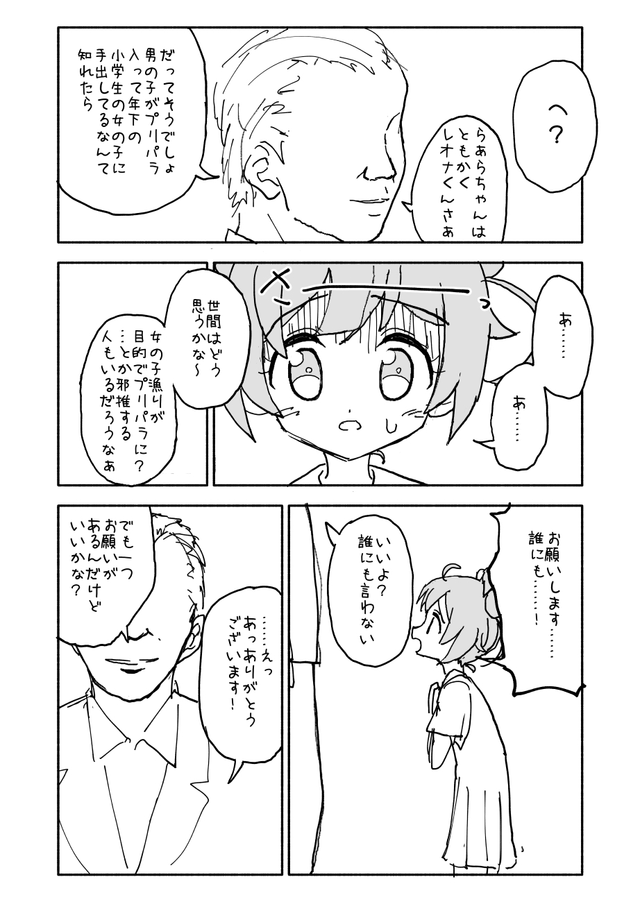 [Futotta Obasan] Laala-chan (PriPara) page 4 full