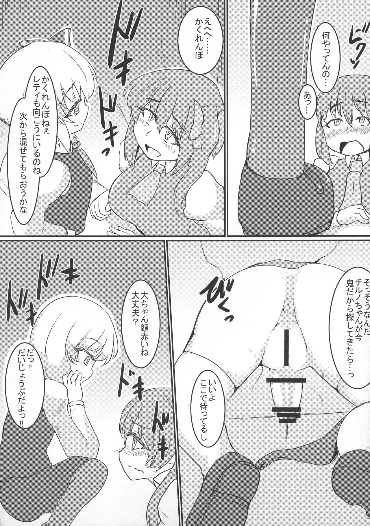 (C89) [Aomayu (Ramototu)] Letty-san no Yousei-san Kansatsuki (Touhou Project) page 7 full