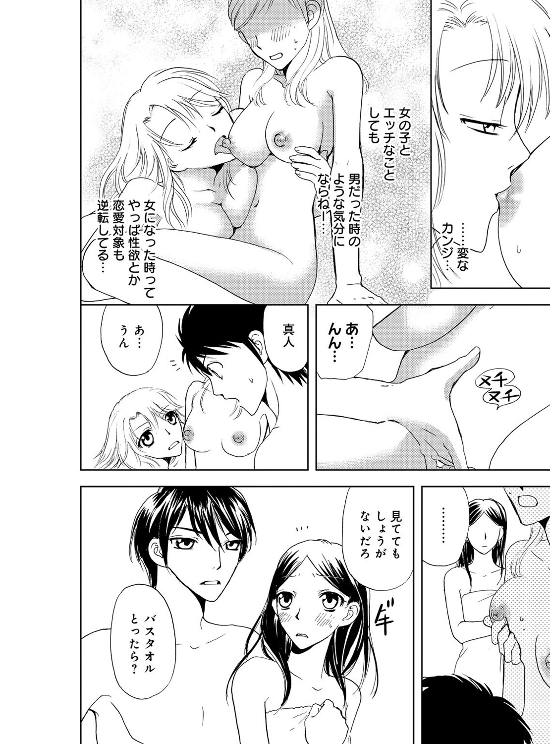 [Higuchi Aya] Sonna ni Ookii no Irenaide ★ Onna no Karada ni Natta Ore Vol. 3 page 76 full