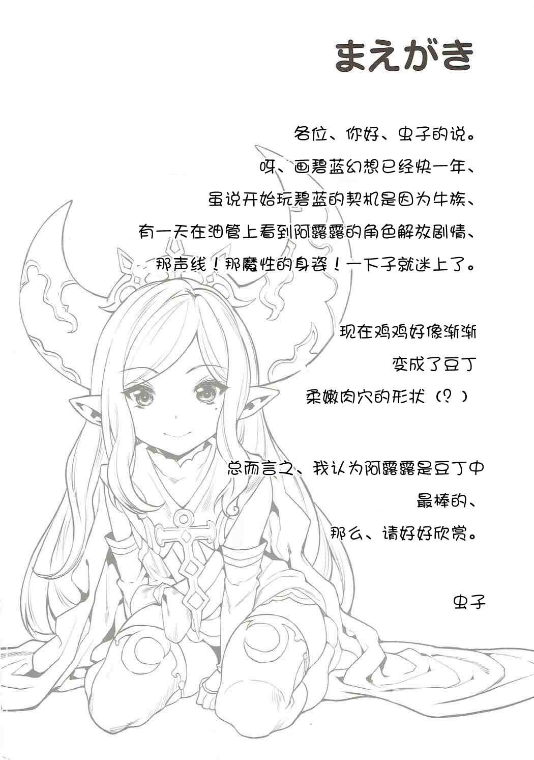 (C90) [Mugen Jirai (Mushi)] Yoken Dekinai Mirai (Granblue Fantasy) [Chinese] [人活着就是为了坂本真绫汉化] page 3 full