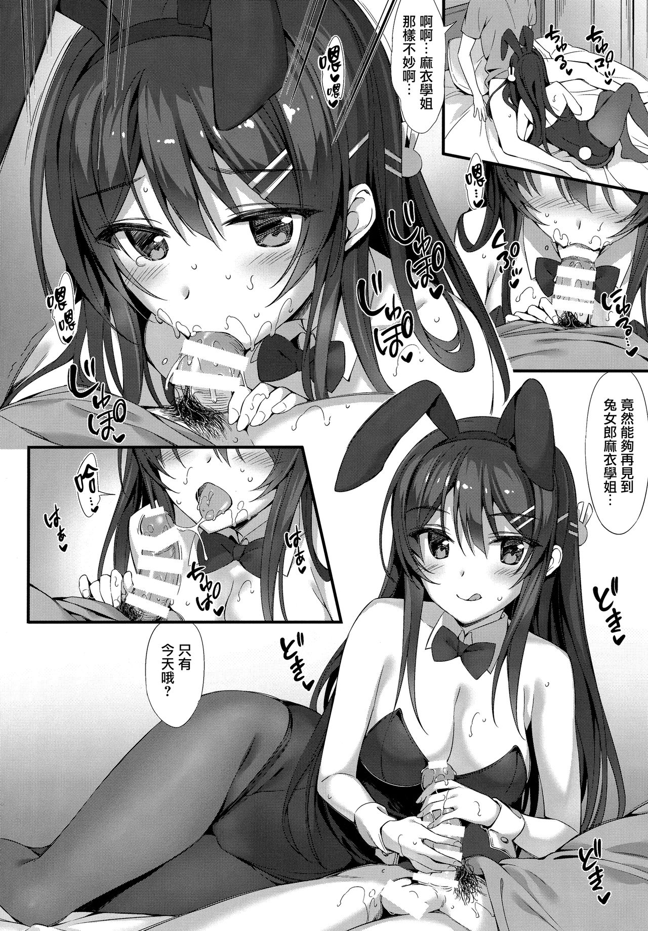 (C95) [P:P (Oryou)] Mai Senpai to Ichatsukitai (Seishun Buta Yarou wa Bunny Girl Senpai no Yume o Minai) [Chinese] [CE家族社×無邪気漢化組] page 15 full