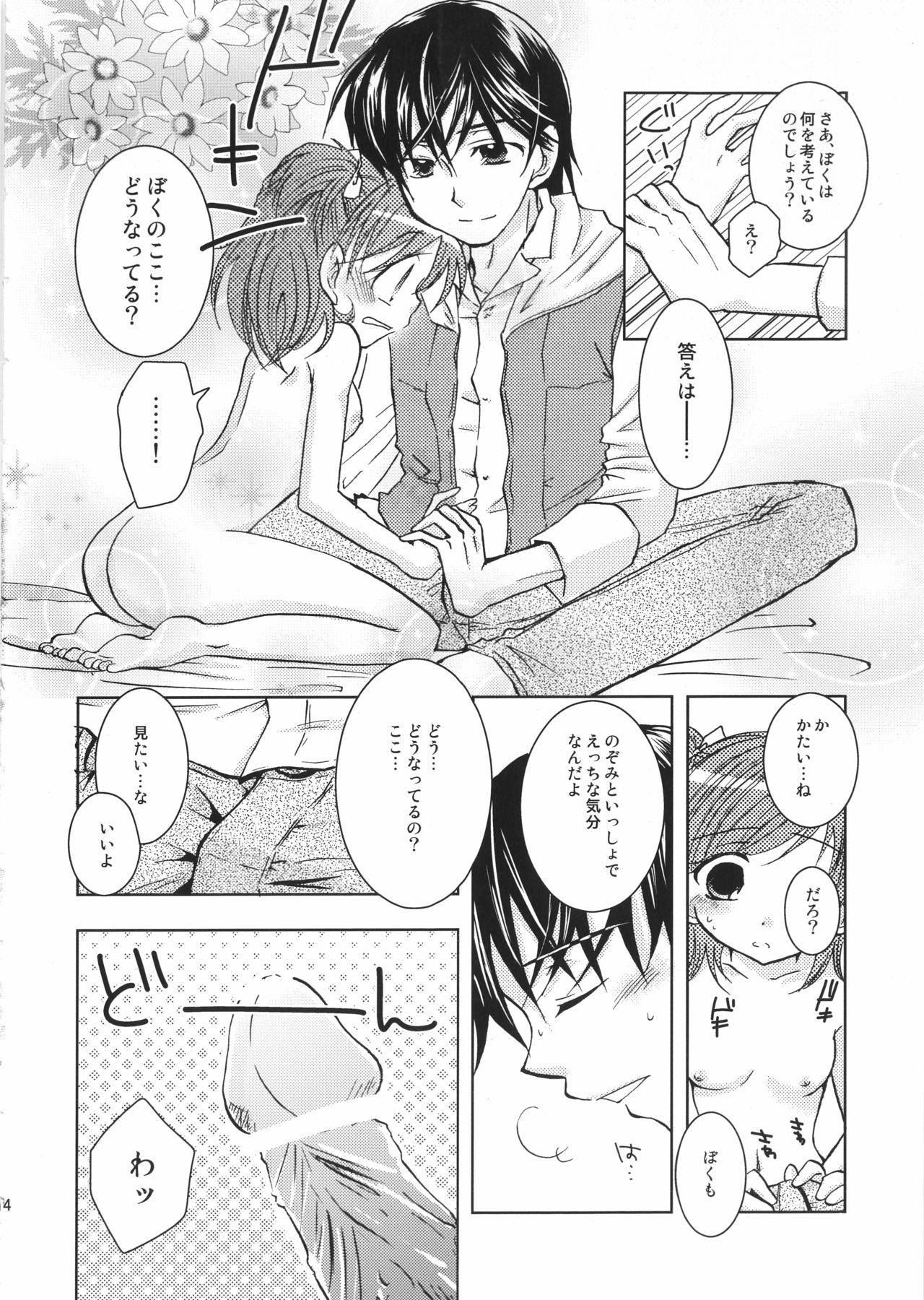 [Pop.Pino.Pink.(Garlic)] Fruity Girl’s Hardship (Yes! Precure5) page 13 full