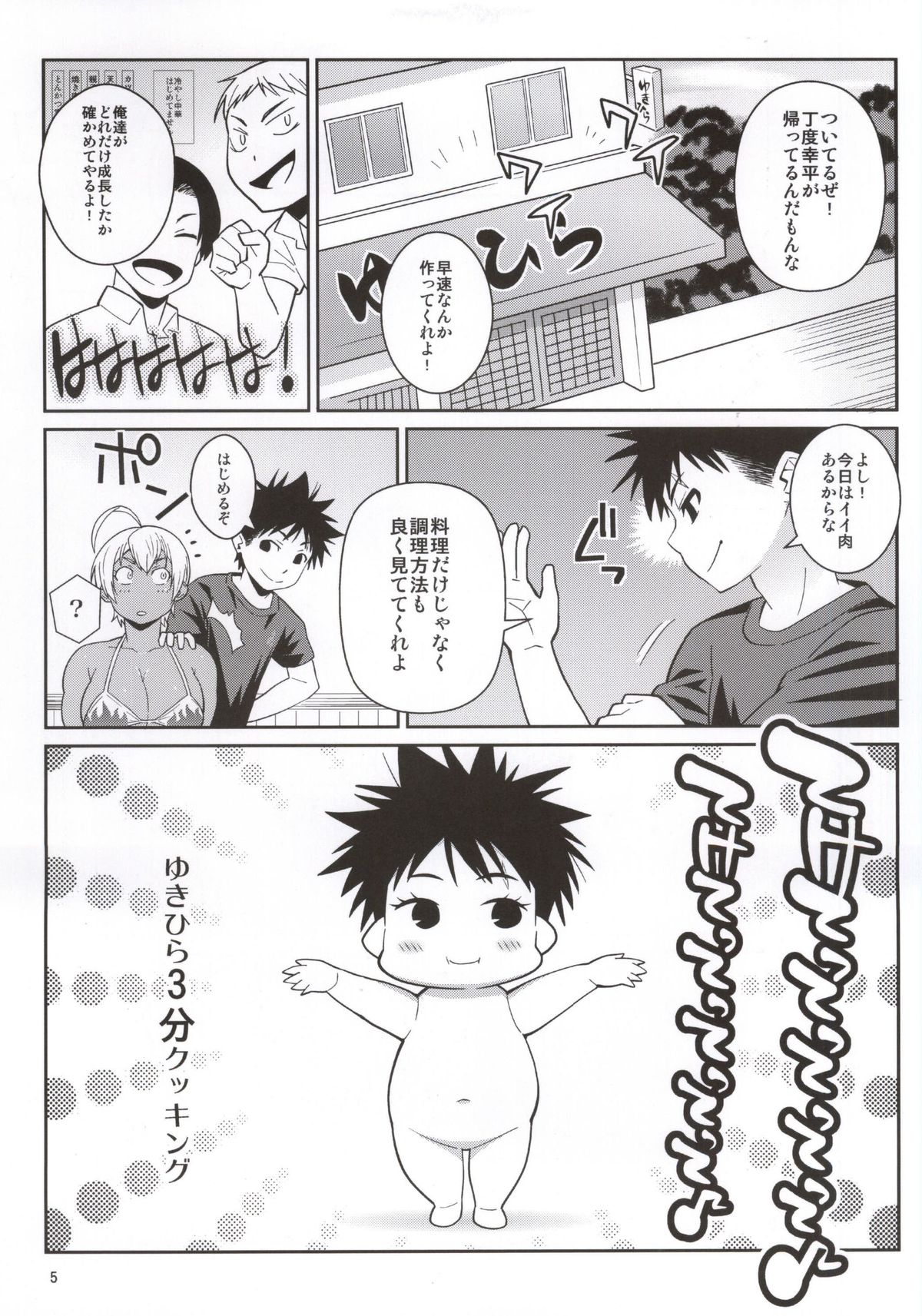 (Tora Matsuri 2015) [TETRODOTOXIN (Nise Kurosaki)] Yukihira 3-pun Cooking - Kyou no Shokuzai A5 Nikumi (Shokugeki no Soma) page 2 full