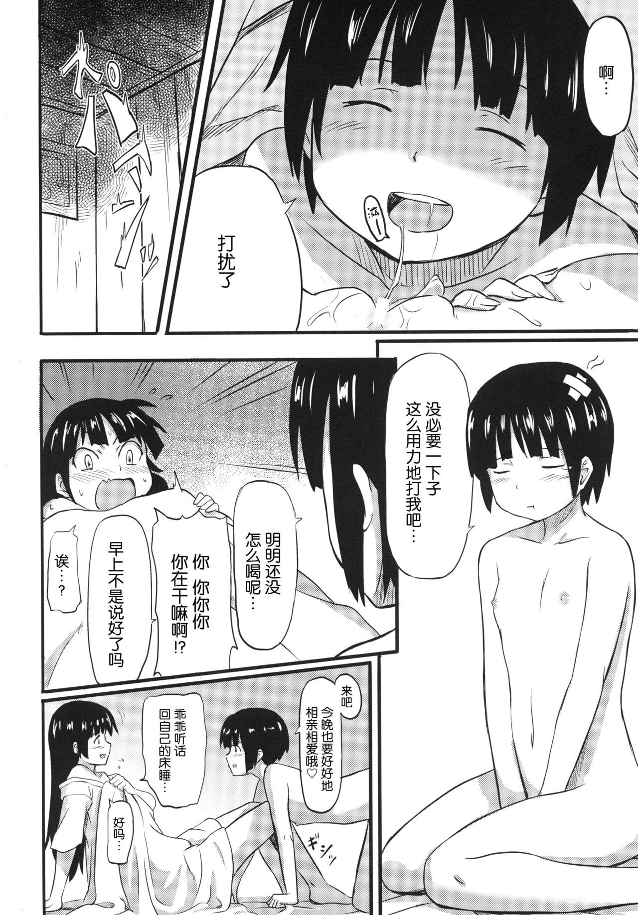 [Jinsei Ano Denchuu made Sakusen (Shibasaki Syouzi)] Haruka Attack (Strike Witches) [Chinese] [nhz個人漢化] [Digital] page 7 full