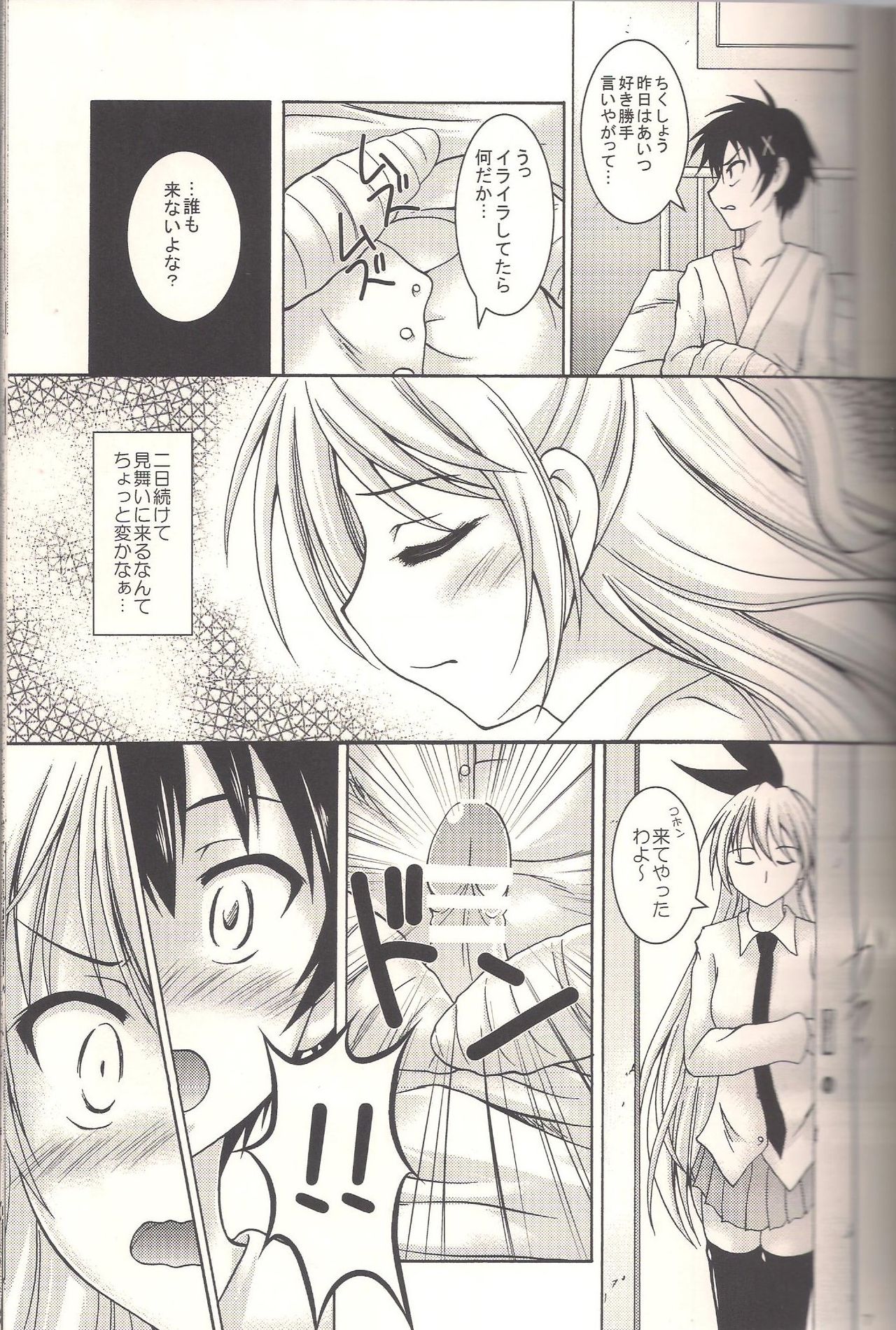 (SC62) [RED RIBBON REVENGER (Makoushi, Saku)] Koikoi (Nisekoi) page 4 full