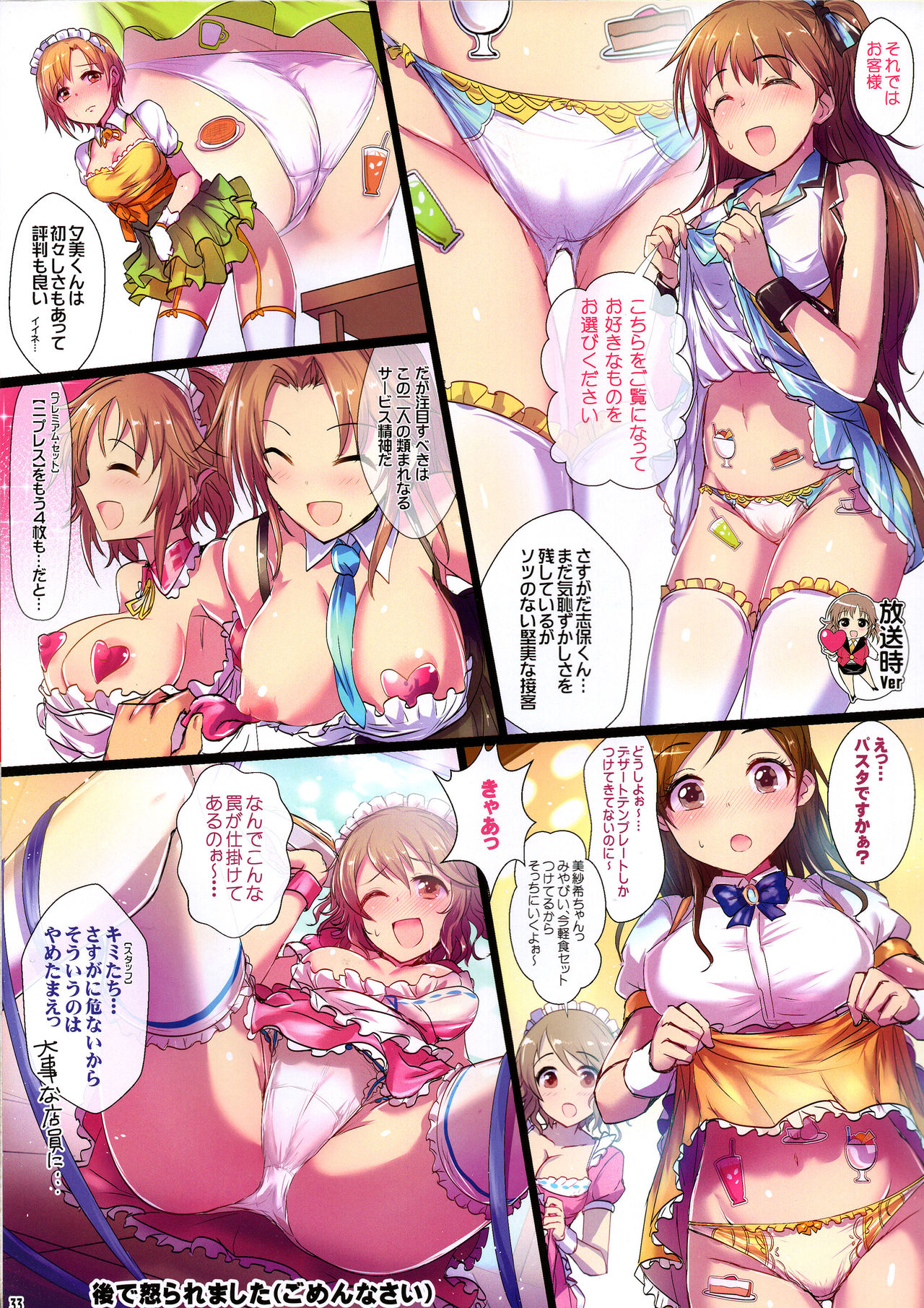 (C91) [A Color Summoner (Kara)] Yoru no Hustle Castle! (THE IDOLM@STER CINDERELLA GIRLS) page 33 full