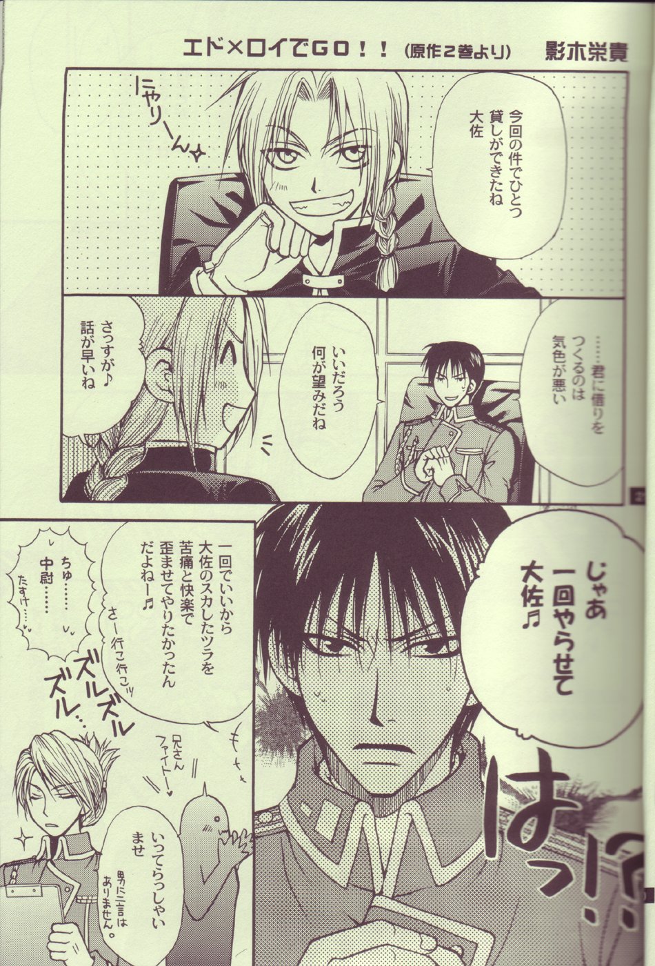 (C65) [Kozouya (Eiki Eiki, Zaou Taishi)] Kokka Renkinjutsushi no Tebiki | State Alchemist's Handbook (Fullmetal Alchemist) page 20 full