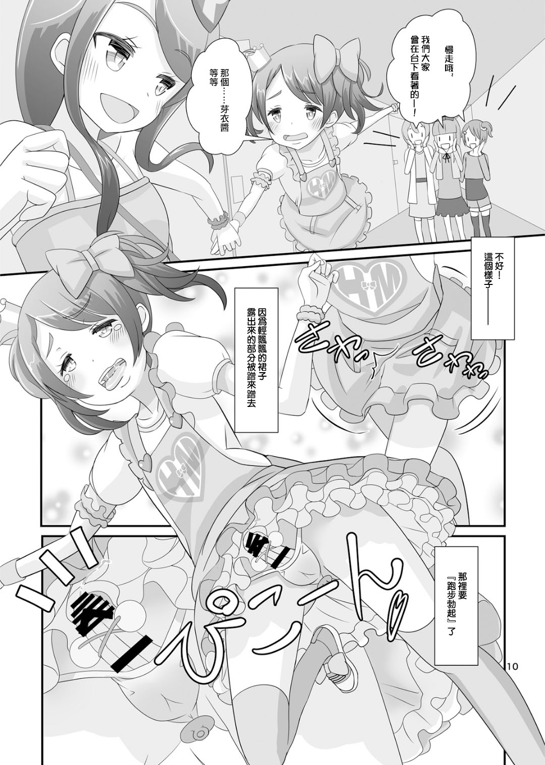 [Manaita] Sensei! Girls fes de Jojisou sitemite! [Chinese] [瑞树汉化组] page 12 full