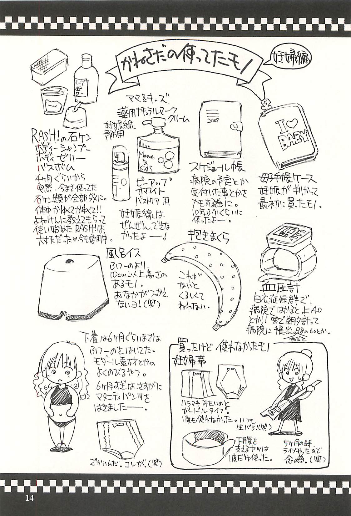 [NOUZUI MAJUTSU, NO-NO'S (Kanesada Keishi, Kawara Keisuke)] Nouzui Kawaraban Hinichijoutekina Shussan page 13 full
