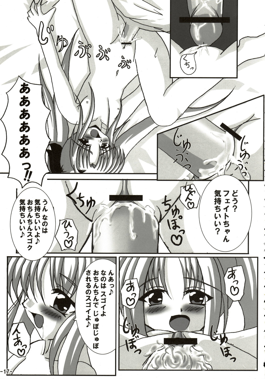 (Lyrical Magical 01) [infinity (Scarlet)] Sweet Magic (Mahou Shoujo Lyrical Nanoha) page 17 full
