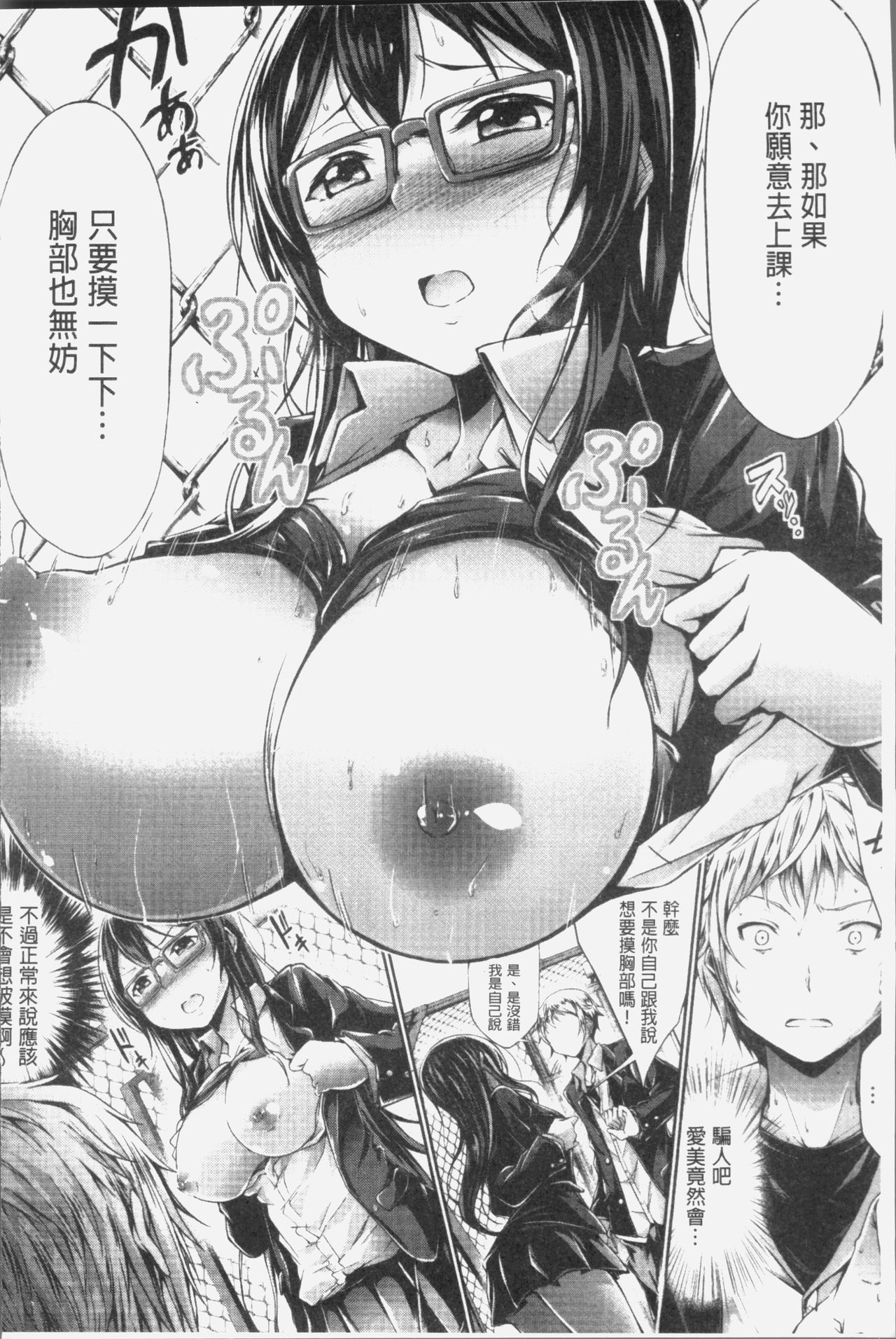 [Oden70] Innyuu Mucchiri Press [Chinese] page 192 full