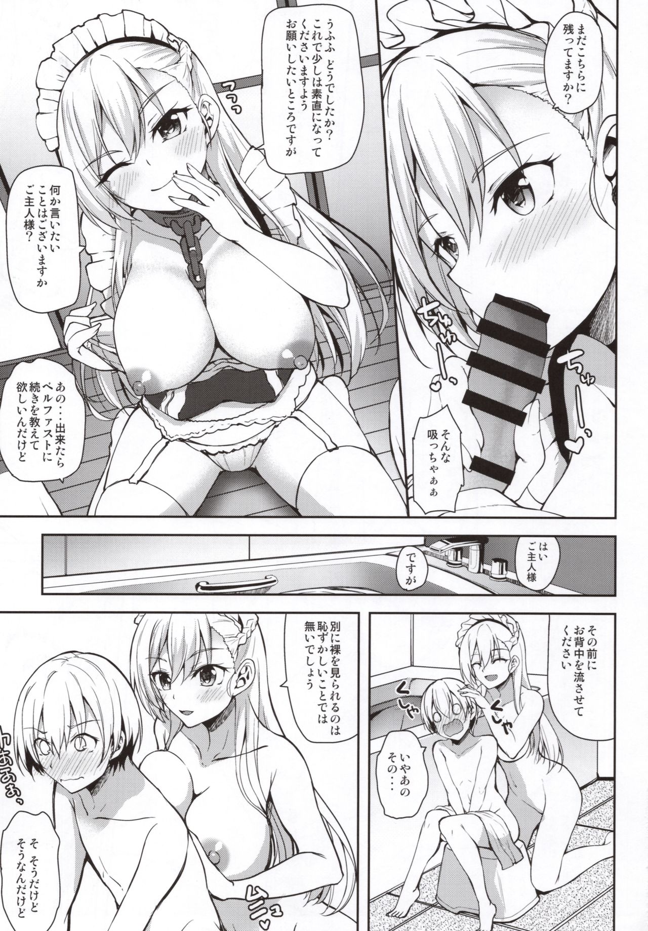 (C93) [Mugen@WORKS (Akiduki Akina)] Choppiri S na Belfast (Azur Lane) page 10 full