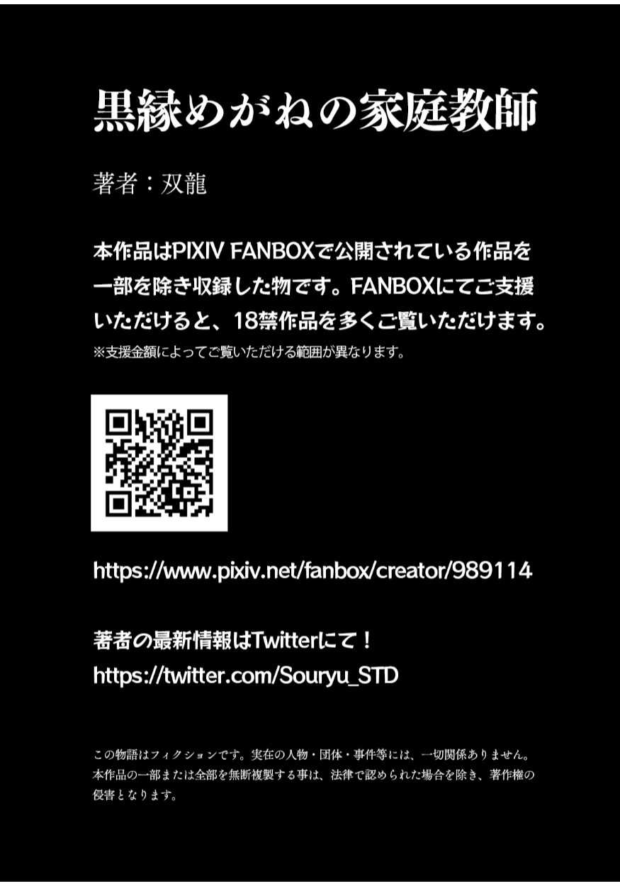 [Studio The DEVIL (Souryuu)] Kurobuchi Megane no Katei Kyoushi page 56 full