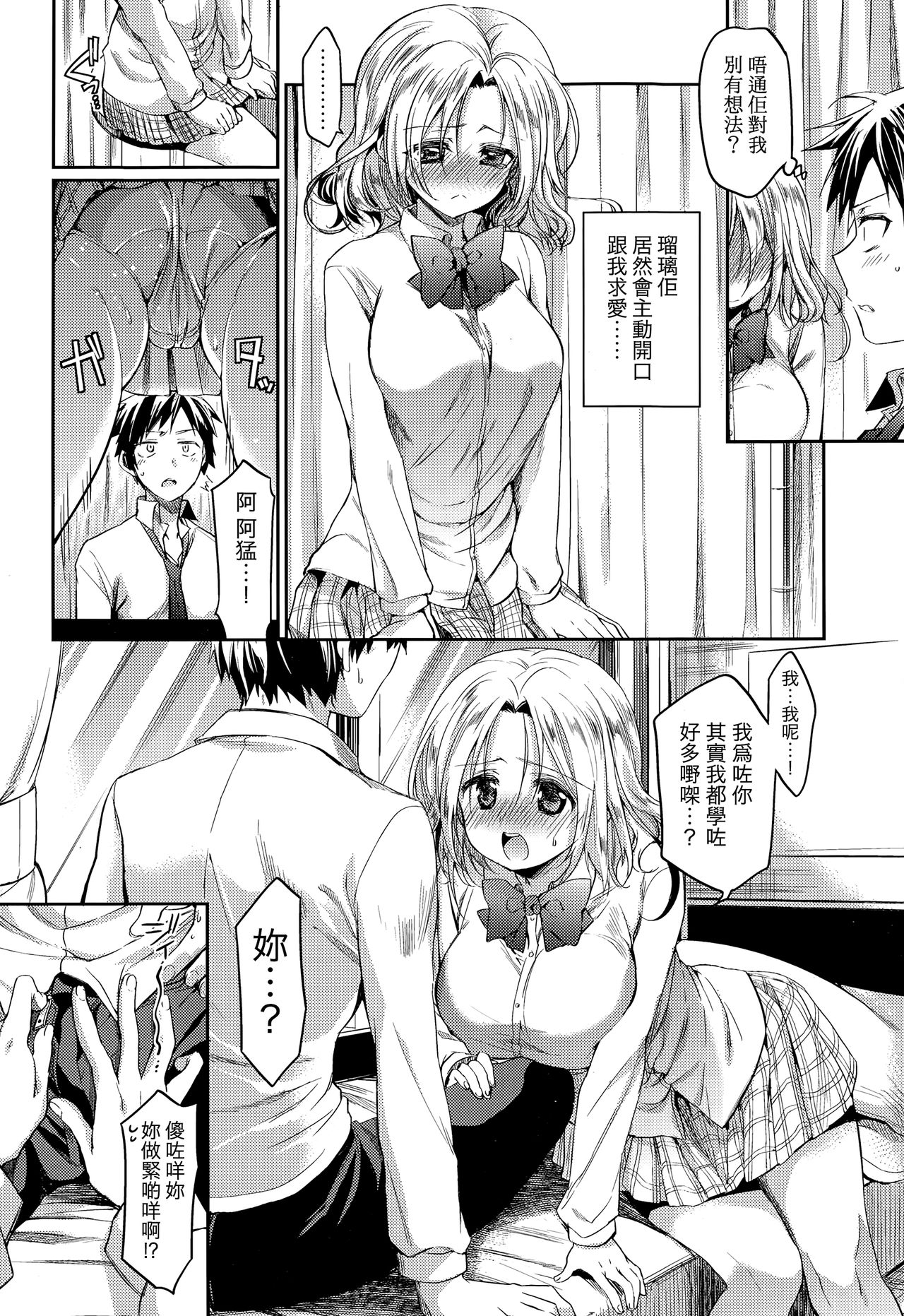 [Taira Kosaka] Sotsugyou Lost Virgin (COMIC Koh Vol. 3) [Chinese] [粵語] page 10 full