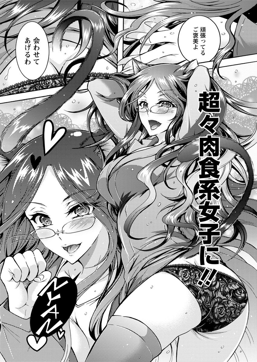[Honda Arima] Chouchou Nikushokukei Joshi Ch.1-8 [Digital] page 26 full