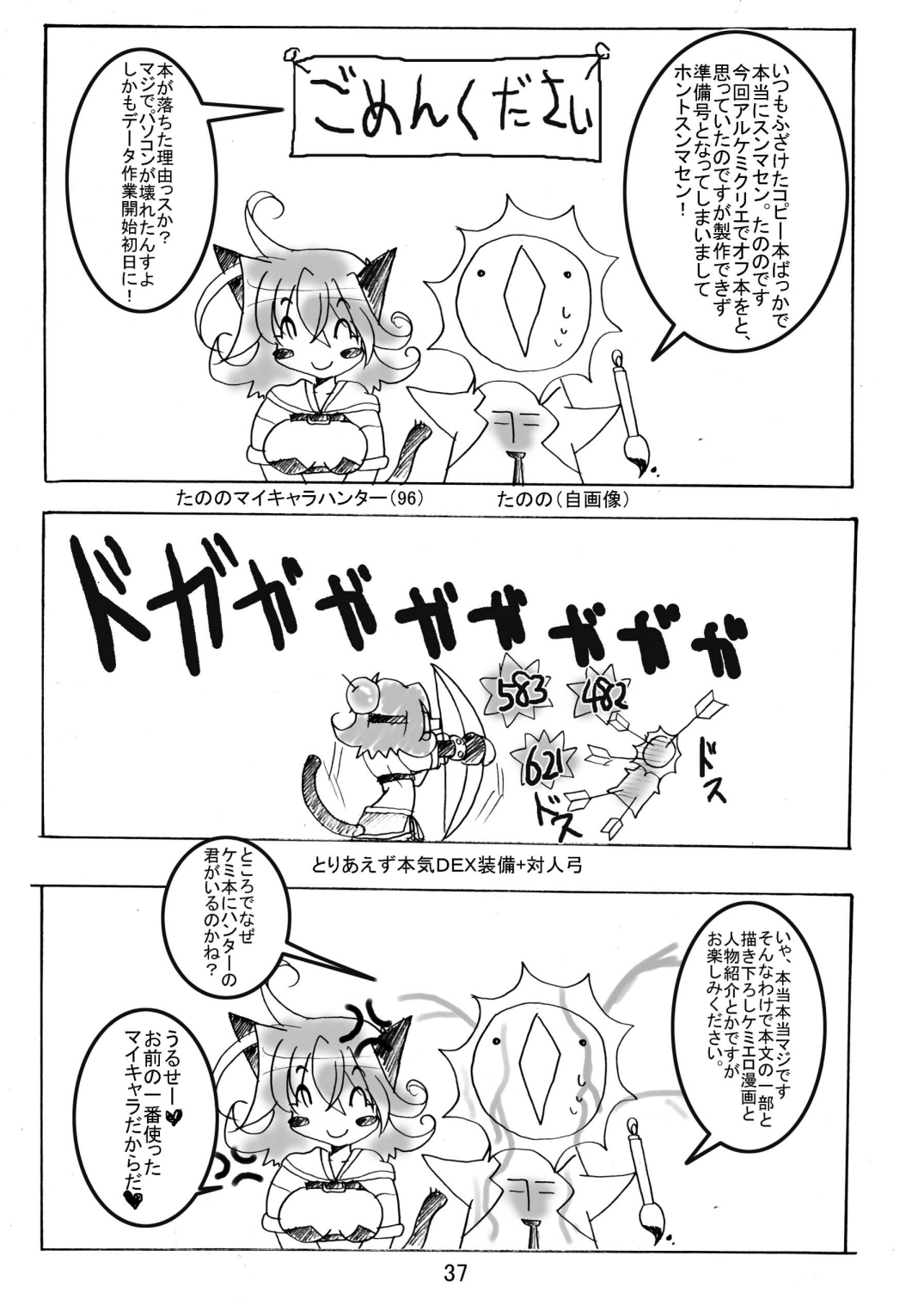 [Sau Sama (Tanono)] Sau Sama NO:6 (Ragnarok Online) [Digital] page 37 full