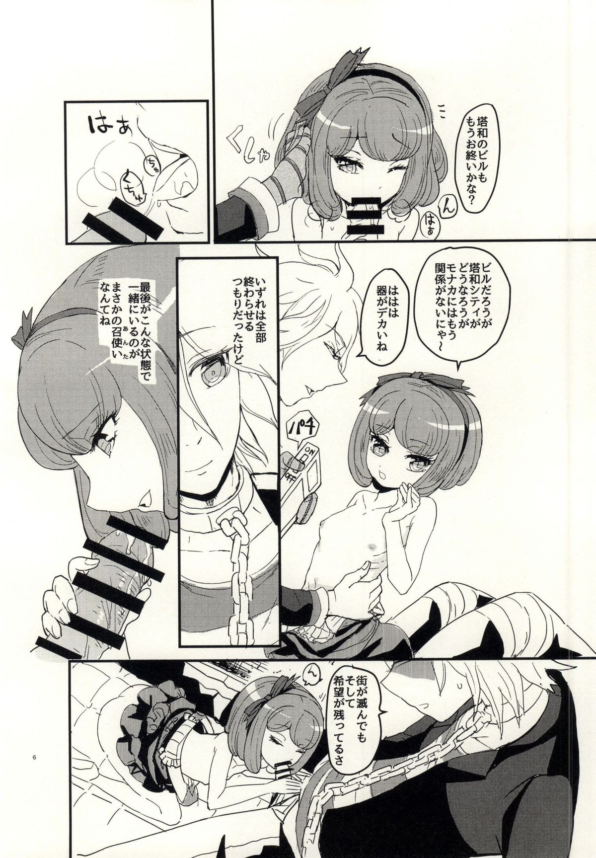 (SC65) [Picosolenodon (322g)] bind to omelas (Danganronpa) page 3 full