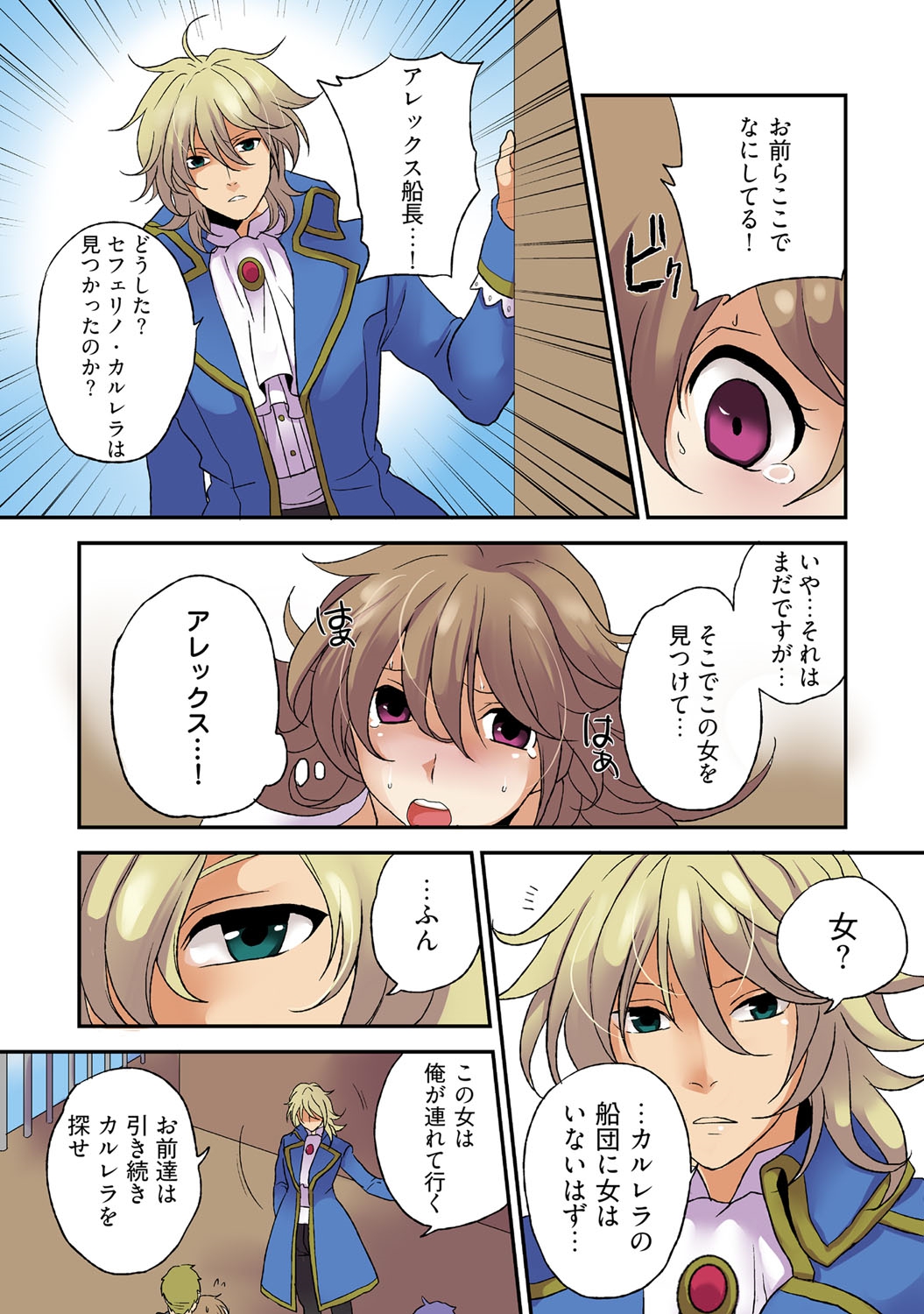 [Sorami] Nyotaika Pirates ~Rival ni Goudatsu Sareta Ore no Chinpou ♂~ page 15 full