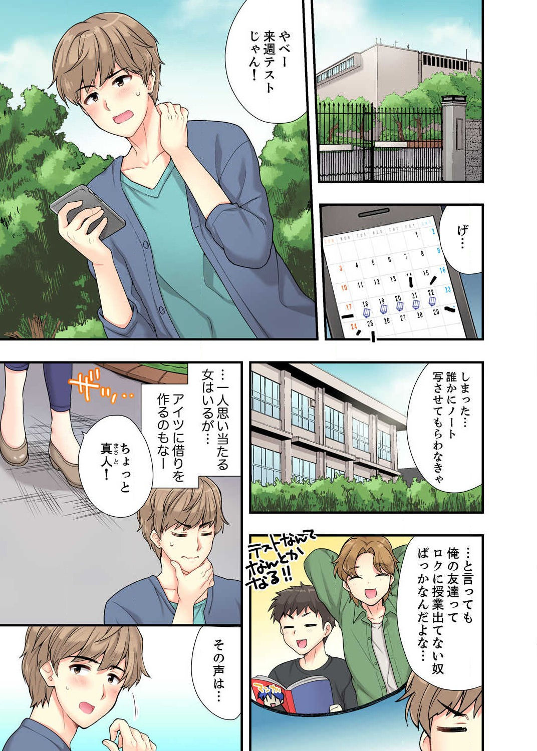 [Mizuno Alto] Ofuro de Kijoui Ecchi! Osananajimi to Marumie no mama Tsunagatte… Ch.1-2 page 3 full