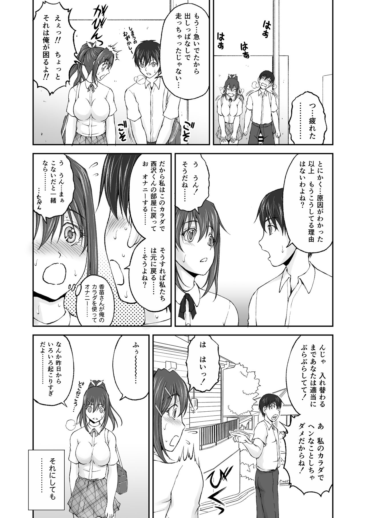 [Sakaki Naomoto] Zoku Hokago Nikutai Chenji ! - Afterschool (S)exchange! Cont'd page 10 full