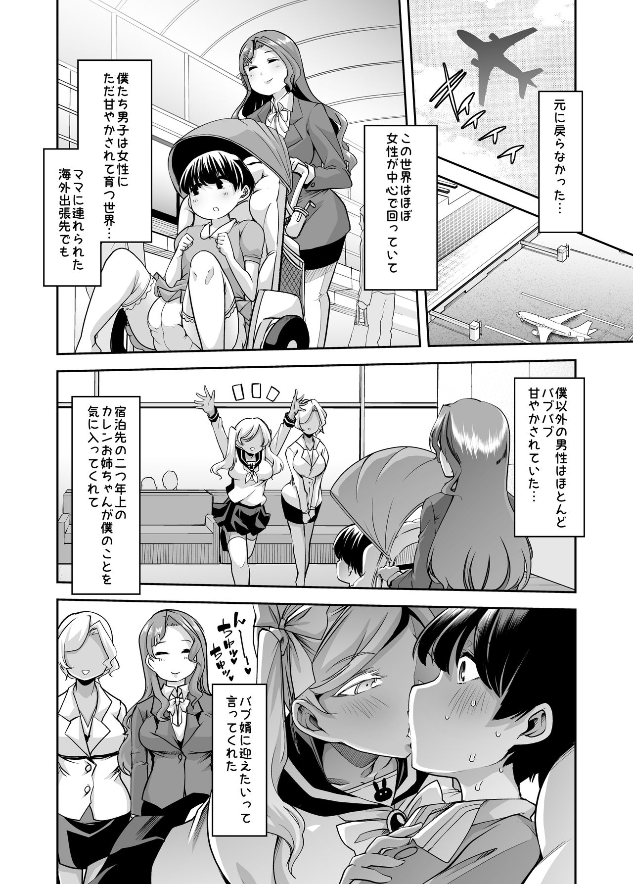 [Team Harenchi (Mitsuhime Moka)] Echi Echi Reverse! Rinri Hanten Mama 1 [Digital] page 27 full