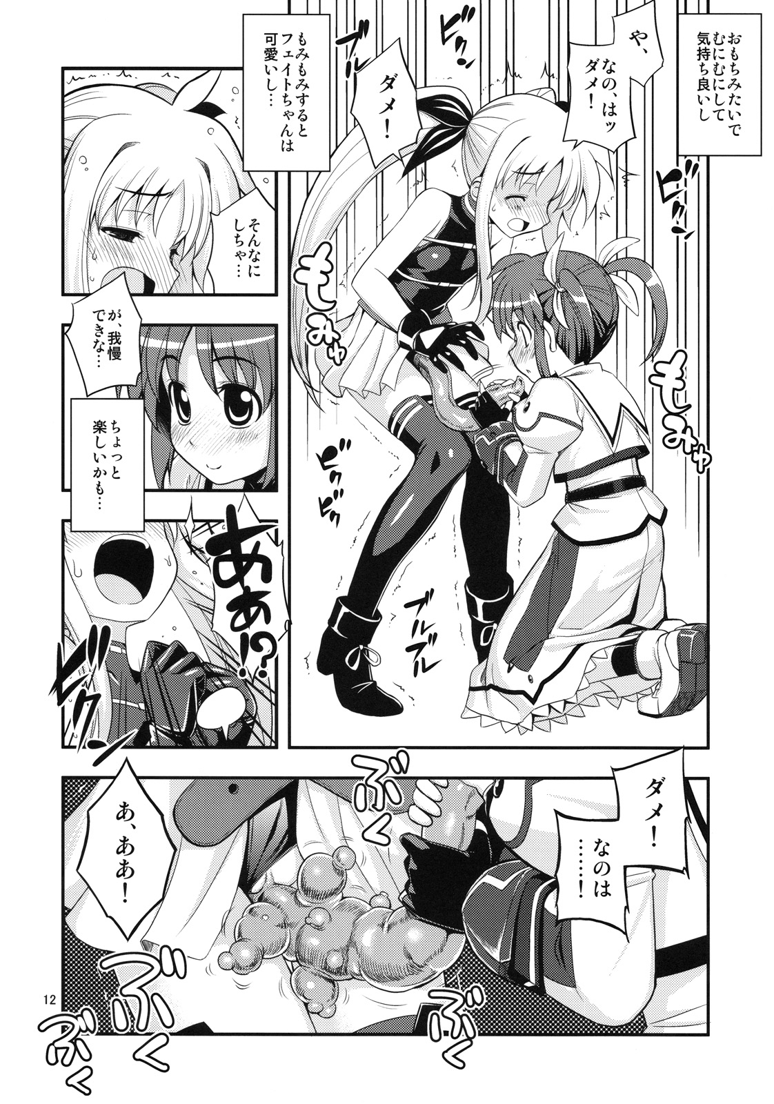 (C78) [RUBBISH Selecting Squad (Namonashi)] RE 11 (Mahou Shoujo Lyrical Nanoha) page 11 full