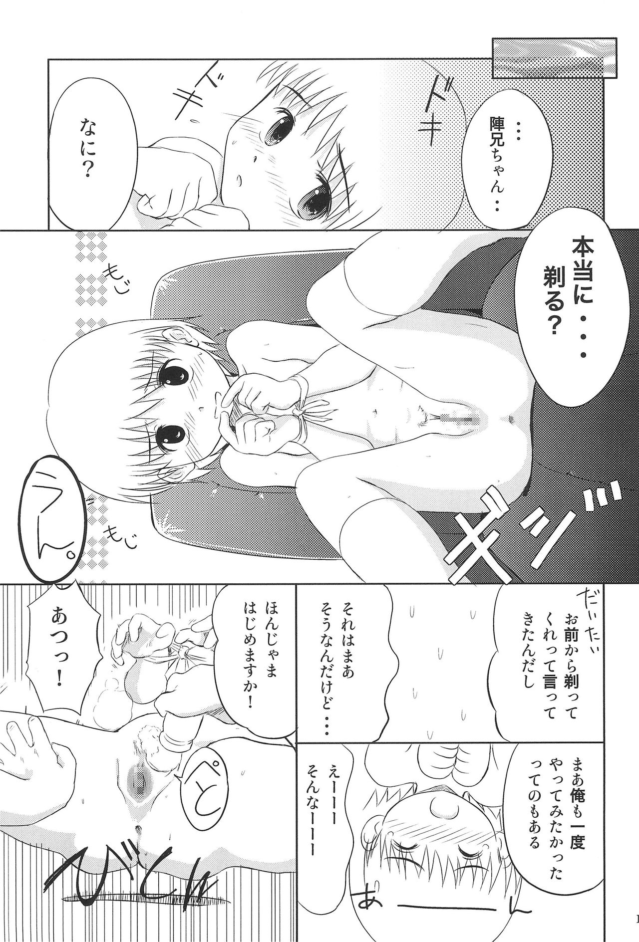 (COMITIA66) [Bitmap Power (Wancho)] Nappappa page 13 full