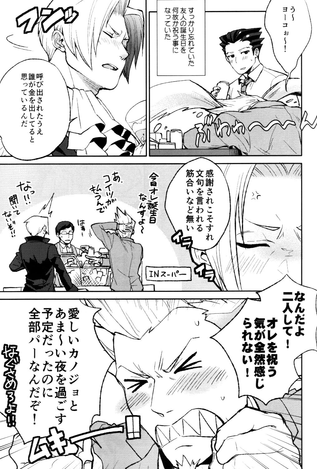 (Houtei de Aou) [CIZ!! (Chizu)] unripe (Ace Attorney) page 7 full