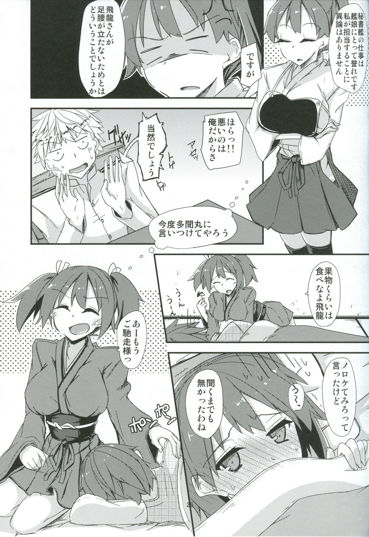 (COMIC1☆8) [Giniro Noel (Yuma)] Hiryuu to Hitori Nikousen Sand (Kantai Collection) page 26 full